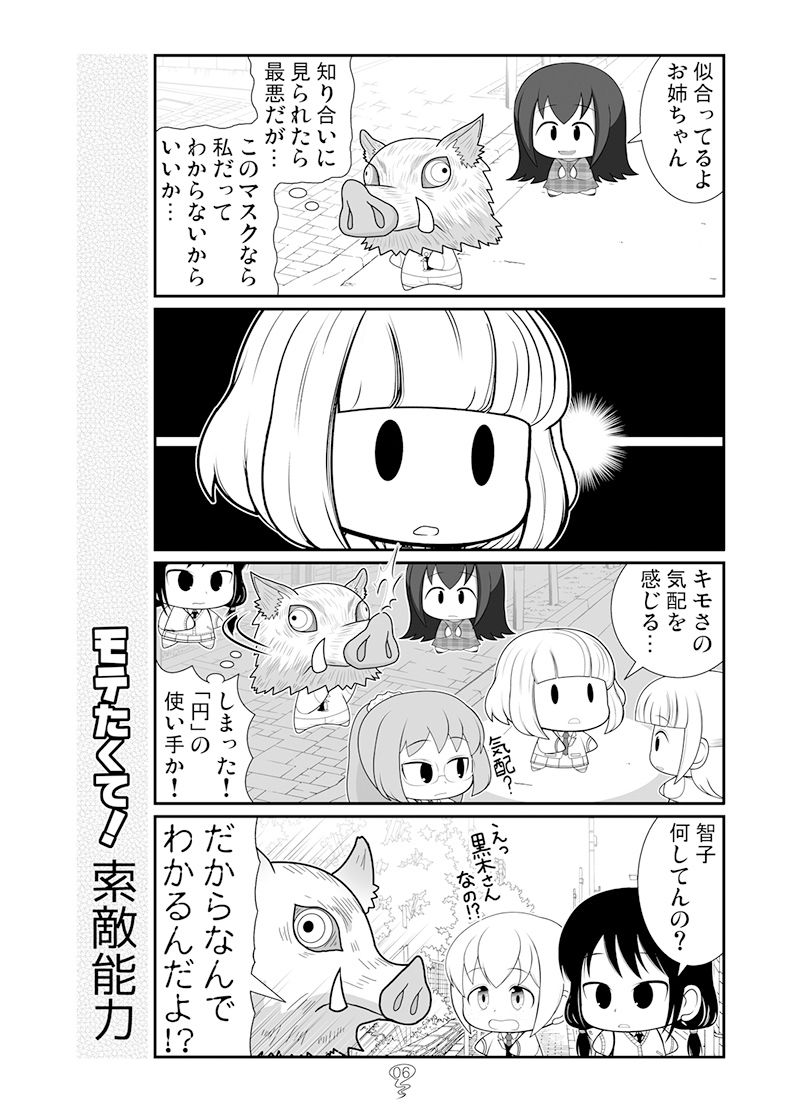 サンプル画像2:モテたくて！鬼(カグラミクス) [d_194721]