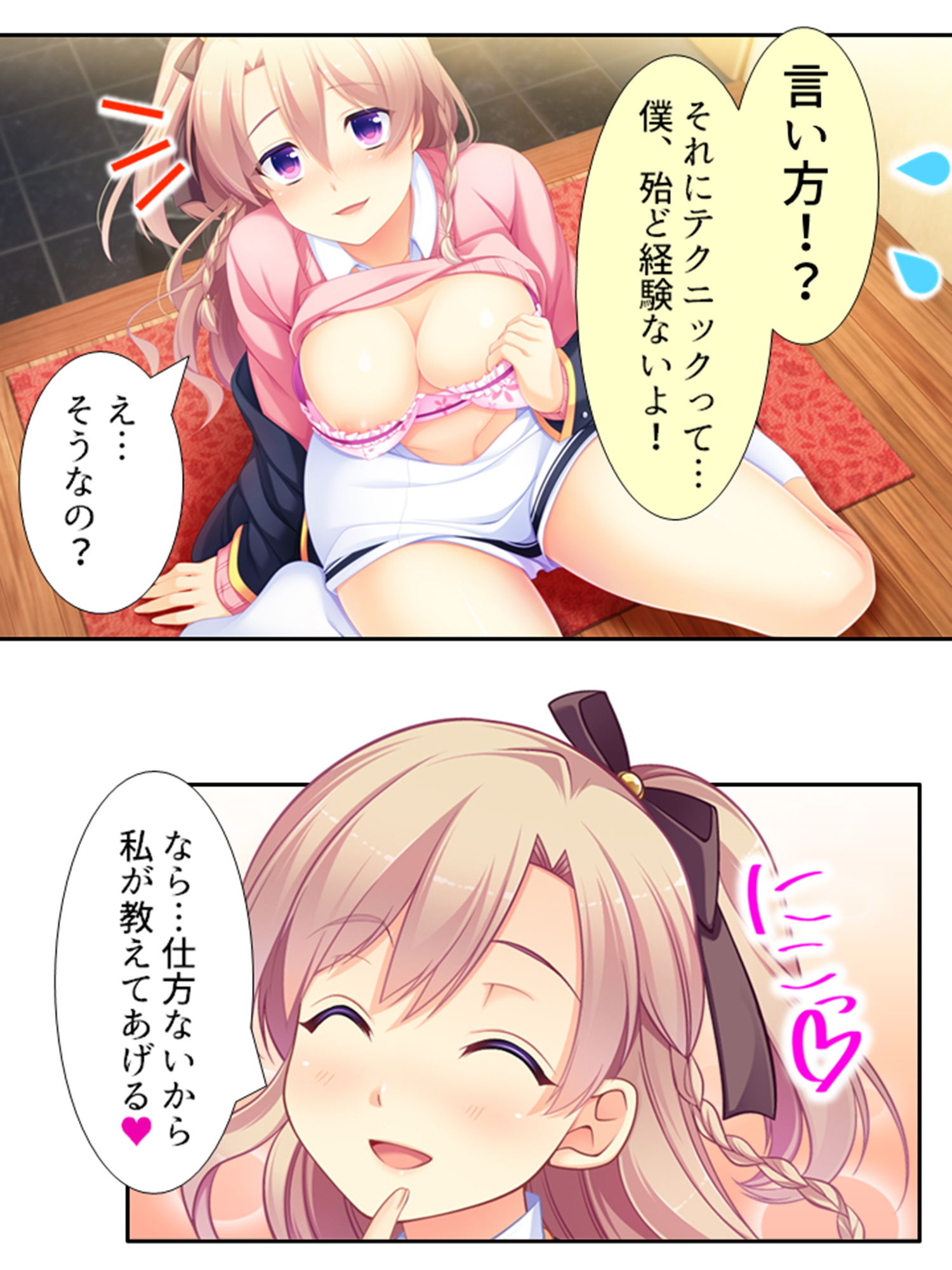 サンプル画像6:激モテ学園！女子達が僕の股間に群がって来る！？ 2巻(悶々堂) [d_194750]