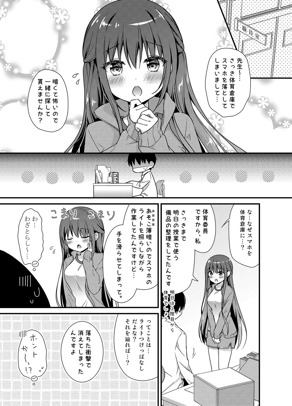 サンプル画像2:先生、これは2人だけのヒミツですよ〜体育倉庫での秘密〜(むらさきいろのよる) [d_194759]