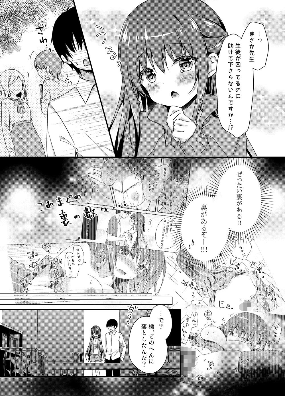 サンプル画像3:先生、これは2人だけのヒミツですよ〜体育倉庫での秘密〜(むらさきいろのよる) [d_194759]