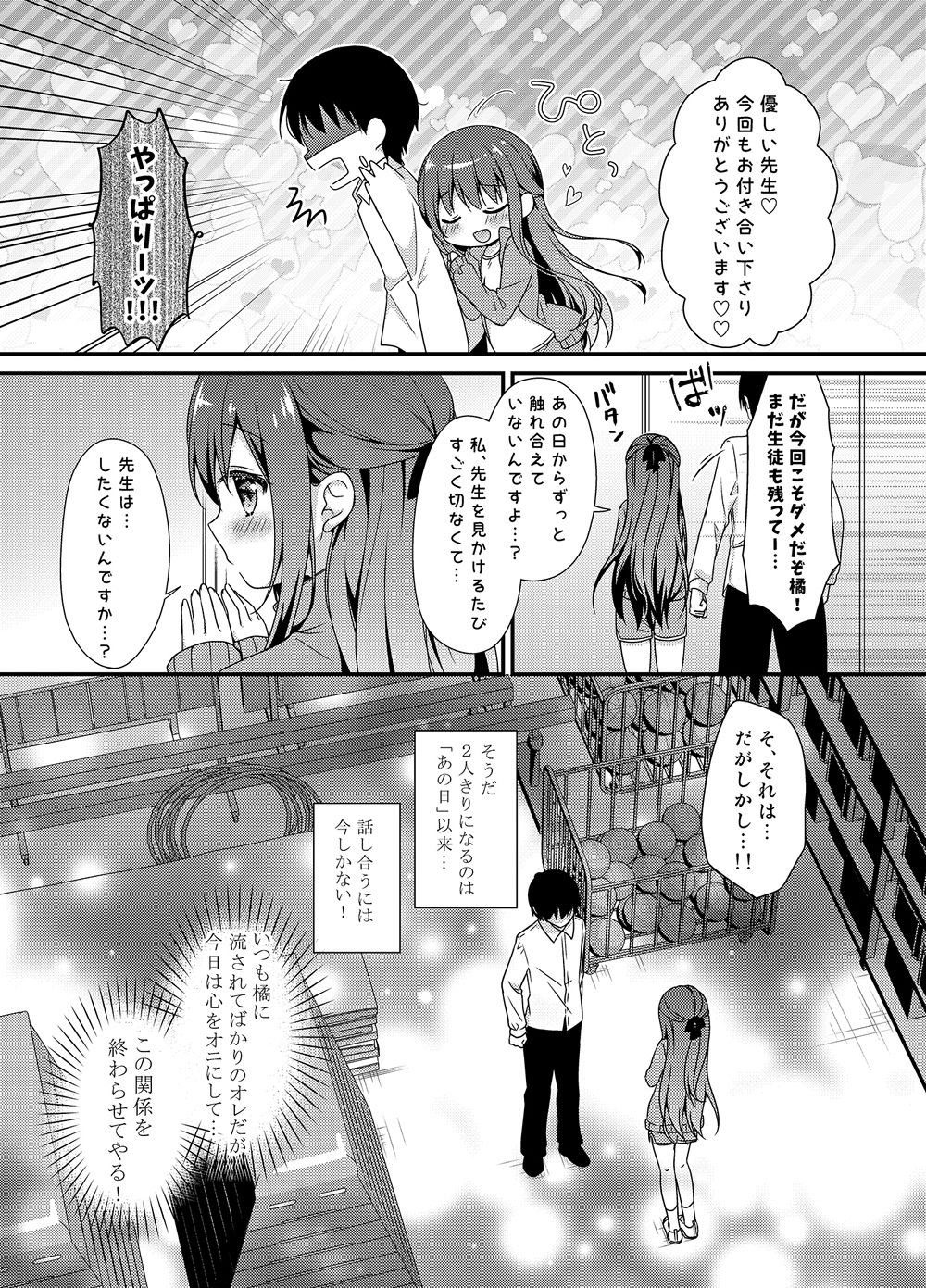 サンプル画像4:先生、これは2人だけのヒミツですよ〜体育倉庫での秘密〜(むらさきいろのよる) [d_194759]