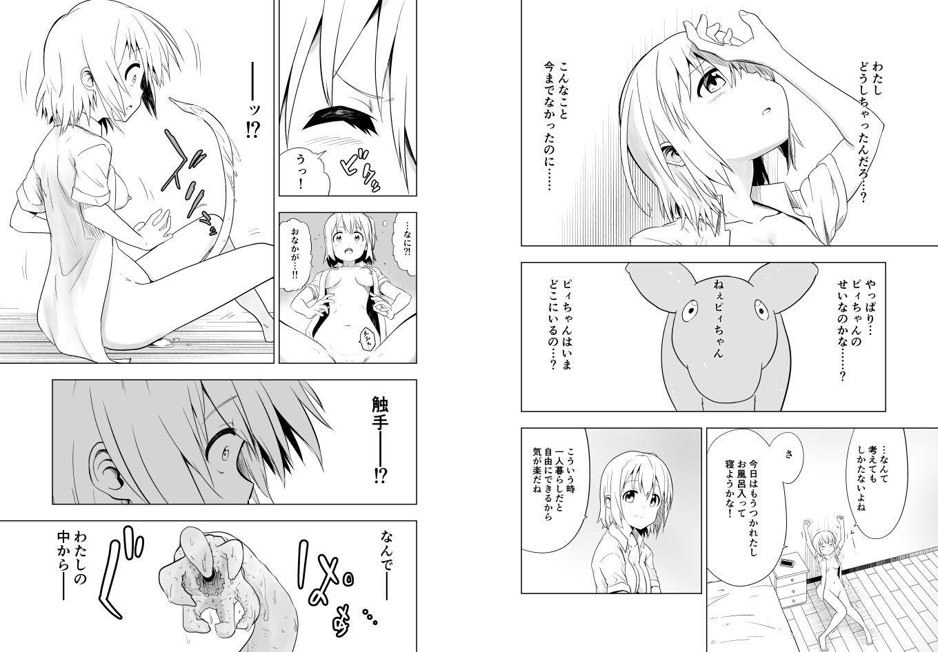 サンプル画像3:みらいいろ〜チガウいろ〜(無職の派閥) [d_194761]