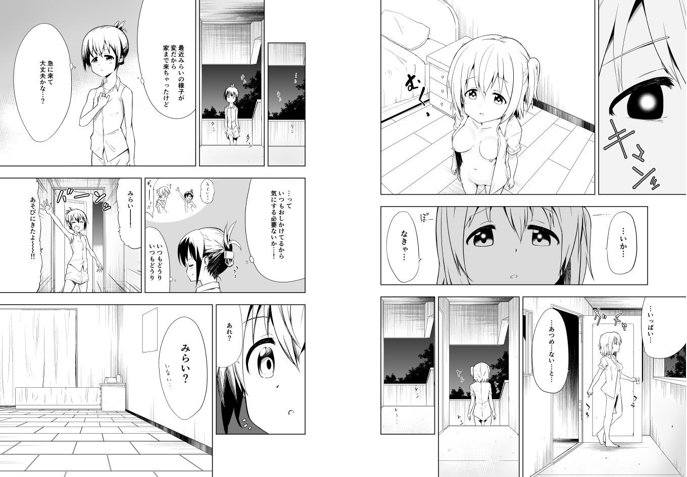 サンプル画像5:みらいいろ〜チガウいろ〜(無職の派閥) [d_194761]