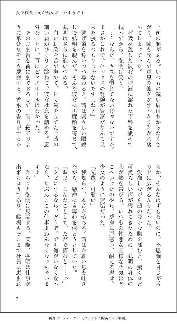 サンプル画像2:女王様系上司が処女だったようです(どらいふるーつ邸) [d_194775]