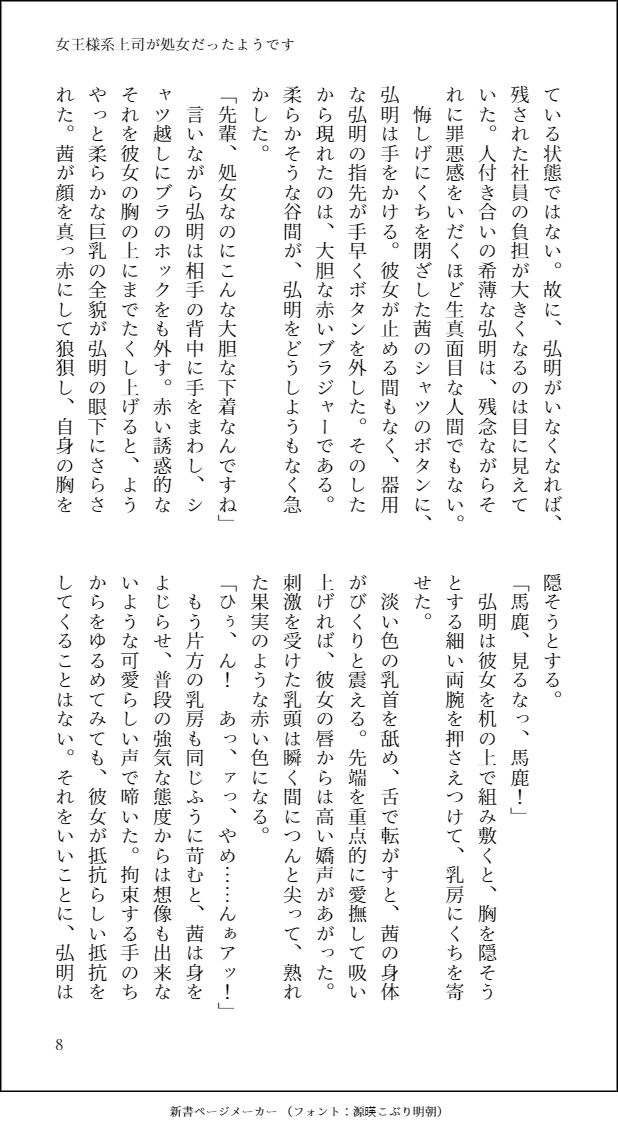 サンプル画像3:女王様系上司が処女だったようです(どらいふるーつ邸) [d_194775]