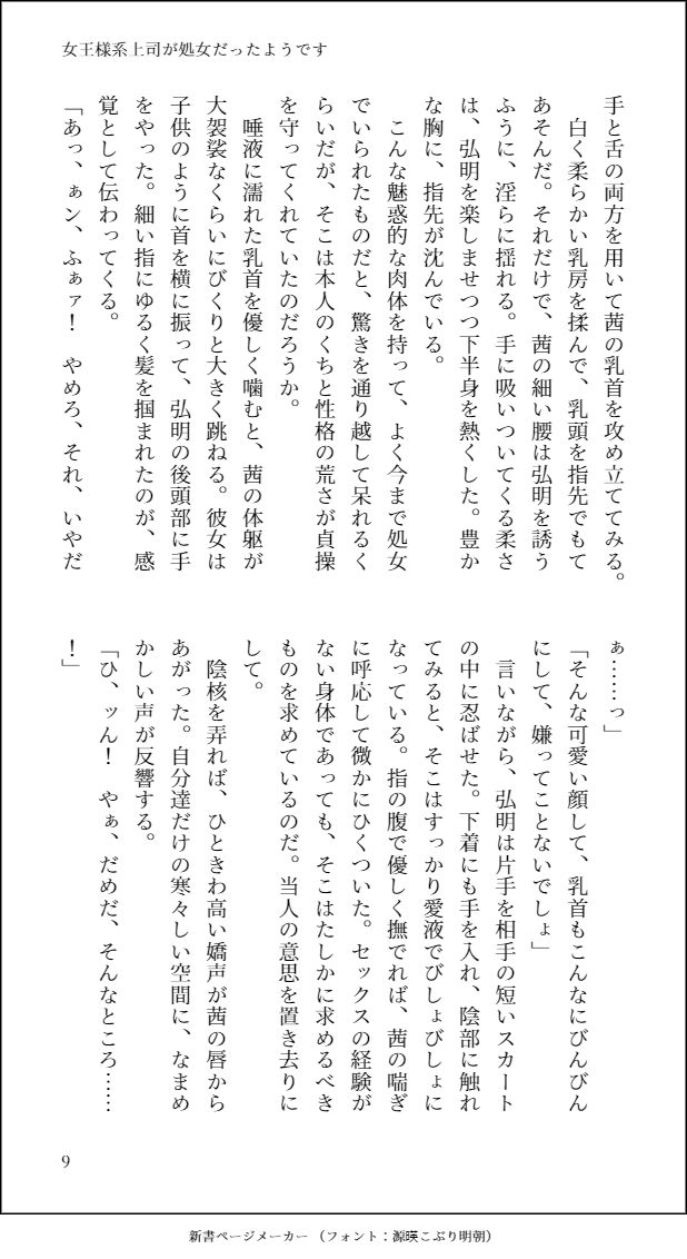 サンプル画像4:女王様系上司が処女だったようです(どらいふるーつ邸) [d_194775]