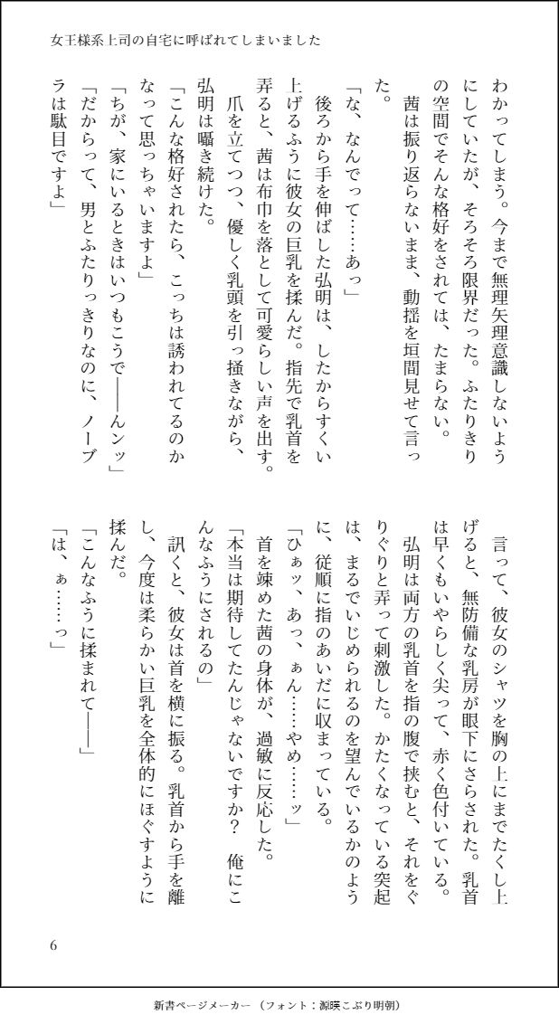 サンプル画像5:女王様系上司が処女だったようです(どらいふるーつ邸) [d_194775]