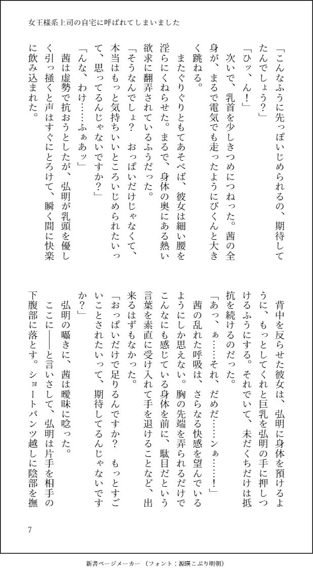 サンプル画像6:女王様系上司が処女だったようです(どらいふるーつ邸) [d_194775]