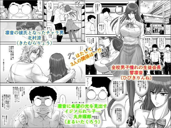 サンプル画像1:寝取られ生徒会長〜響凛音の秘密〜(dark†zone) [d_194781]