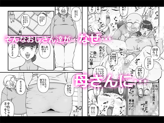 サンプル画像2:僕を助けてくれた町内会のやさしいおじさん達がまさか母さんにあんな事するなんて！！(maple号) [d_194786]