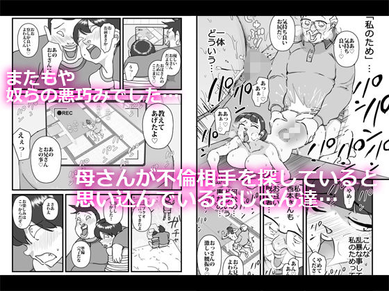 サンプル画像3:僕を助けてくれた町内会のやさしいおじさん達がまさか母さんにあんな事するなんて！！(maple号) [d_194786]