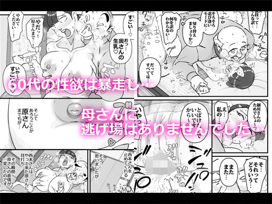 サンプル画像4:僕を助けてくれた町内会のやさしいおじさん達がまさか母さんにあんな事するなんて！！(maple号) [d_194786]