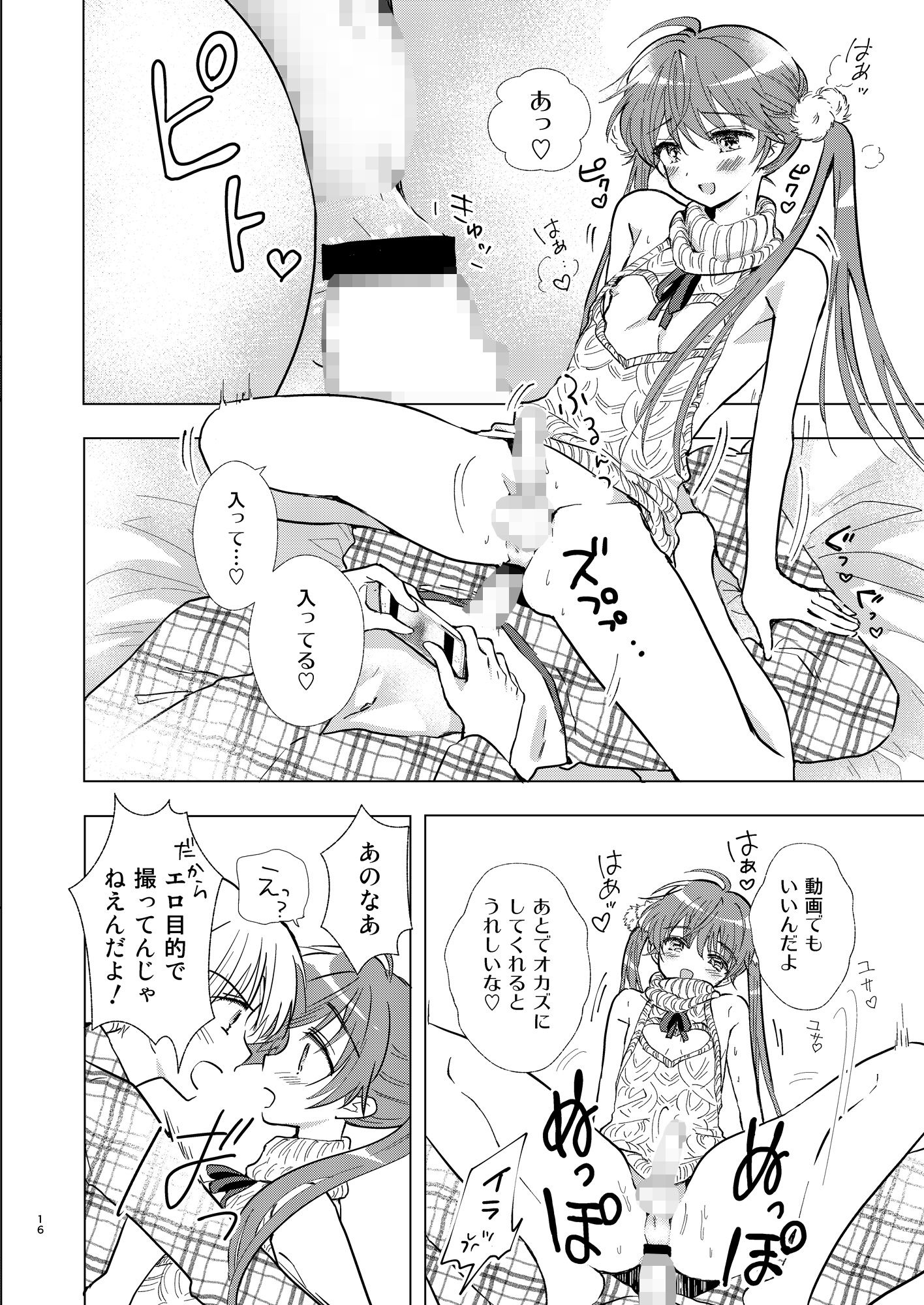 カメラロールもひとりじめのサンプル画像 6