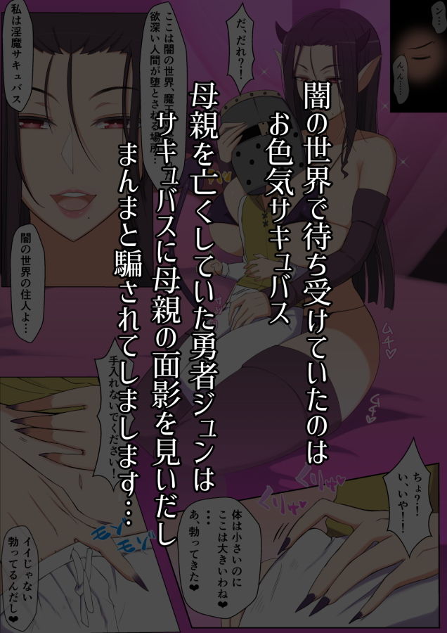 サンプル画像2:闇の世界に堕ちたらサキュバスママに堕とされました(よしよし屋) [d_194798]