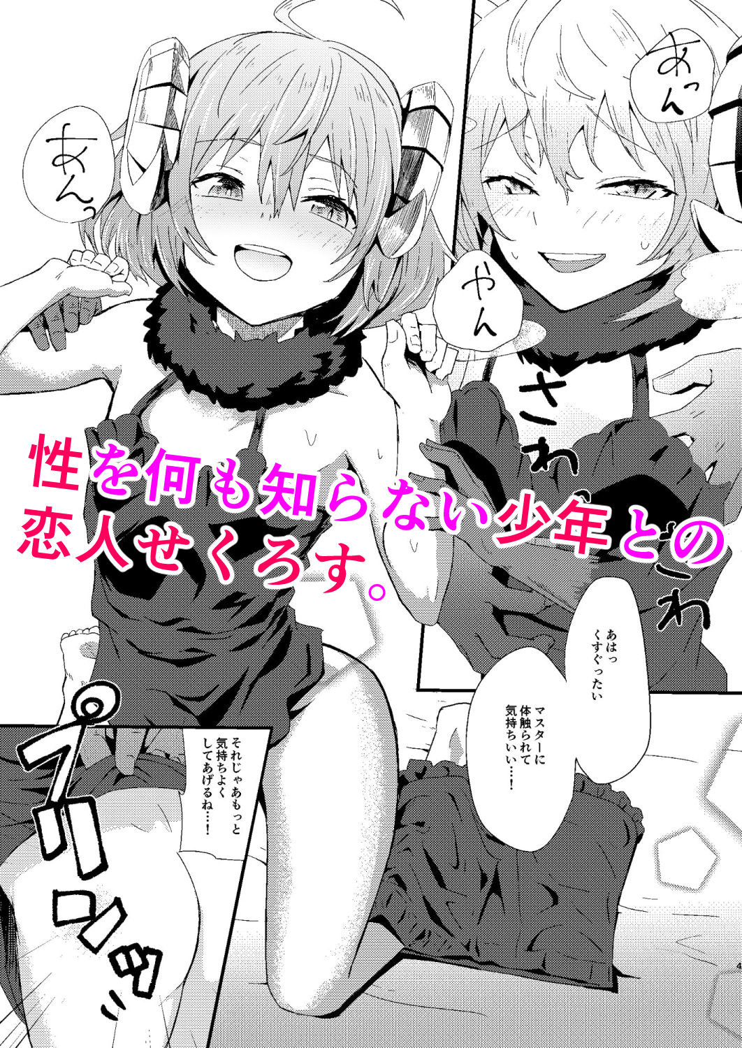 サンプル画像1:キモチイをおしえて。(新生ロリショタ) [d_194820]