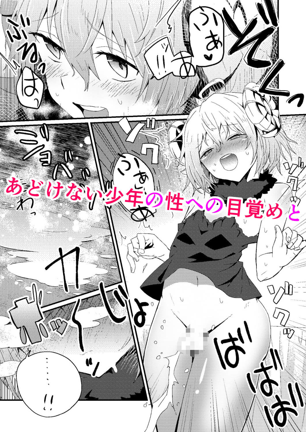 サンプル画像2:キモチイをおしえて。(新生ロリショタ) [d_194820]