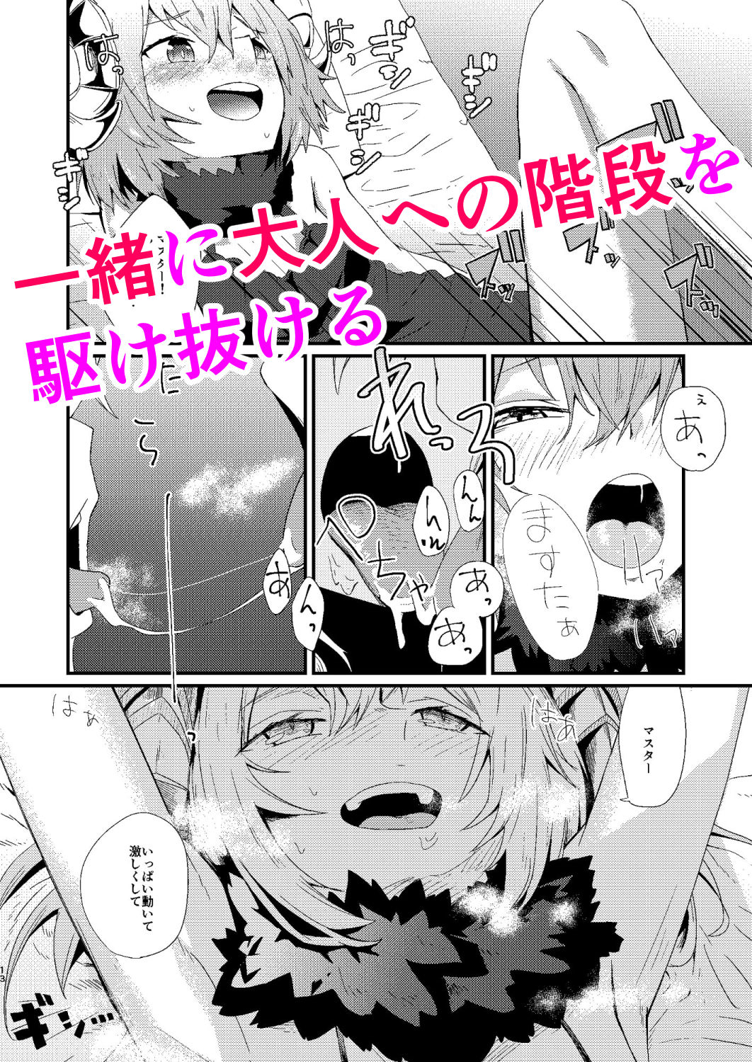 サンプル画像3:キモチイをおしえて。(新生ロリショタ) [d_194820]