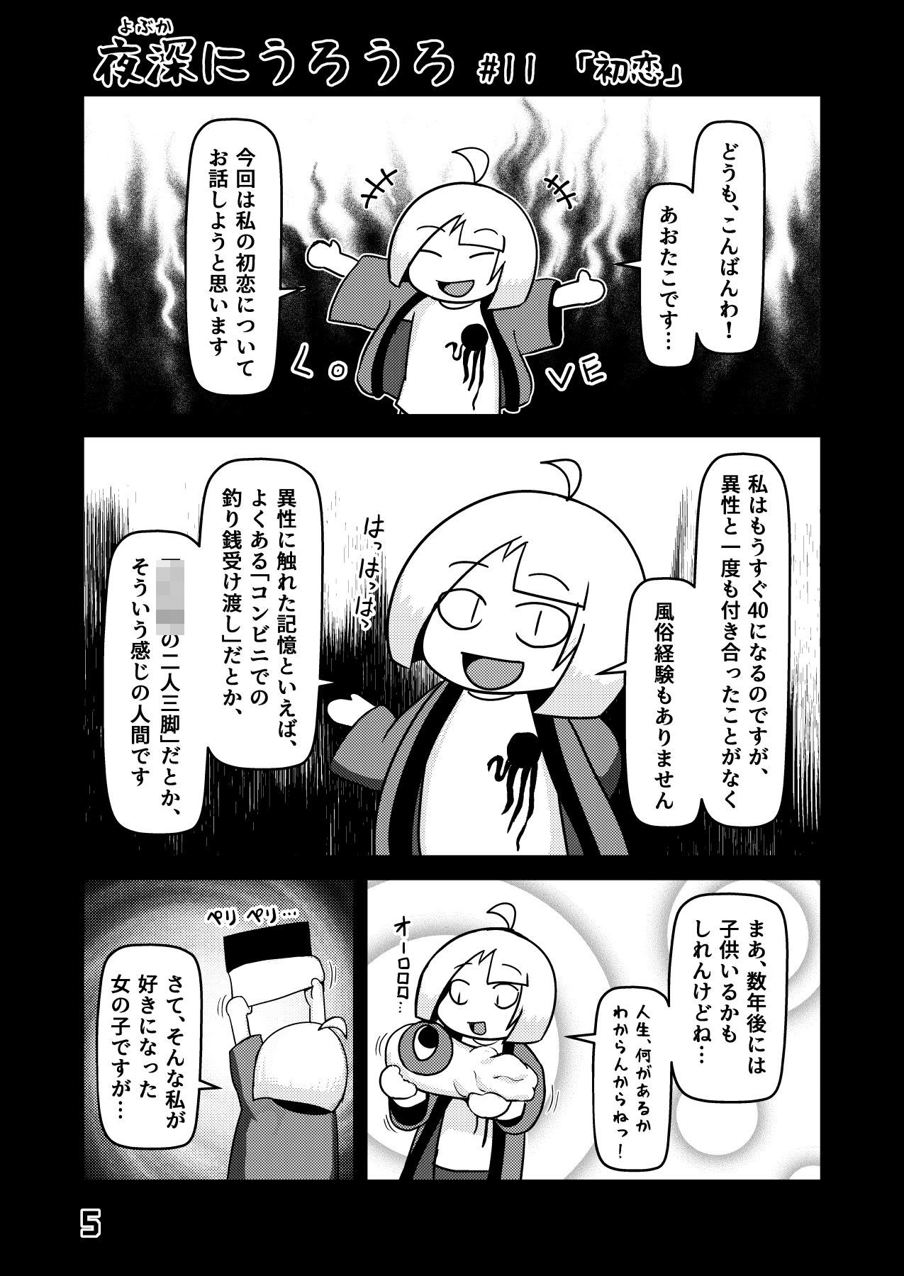 サンプル画像2:夜深にうろうろ -ニ夜-(八陰企画) [d_194846]