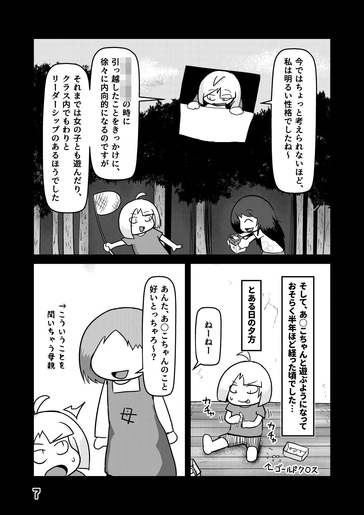 サンプル画像4:夜深にうろうろ -ニ夜-(八陰企画) [d_194846]