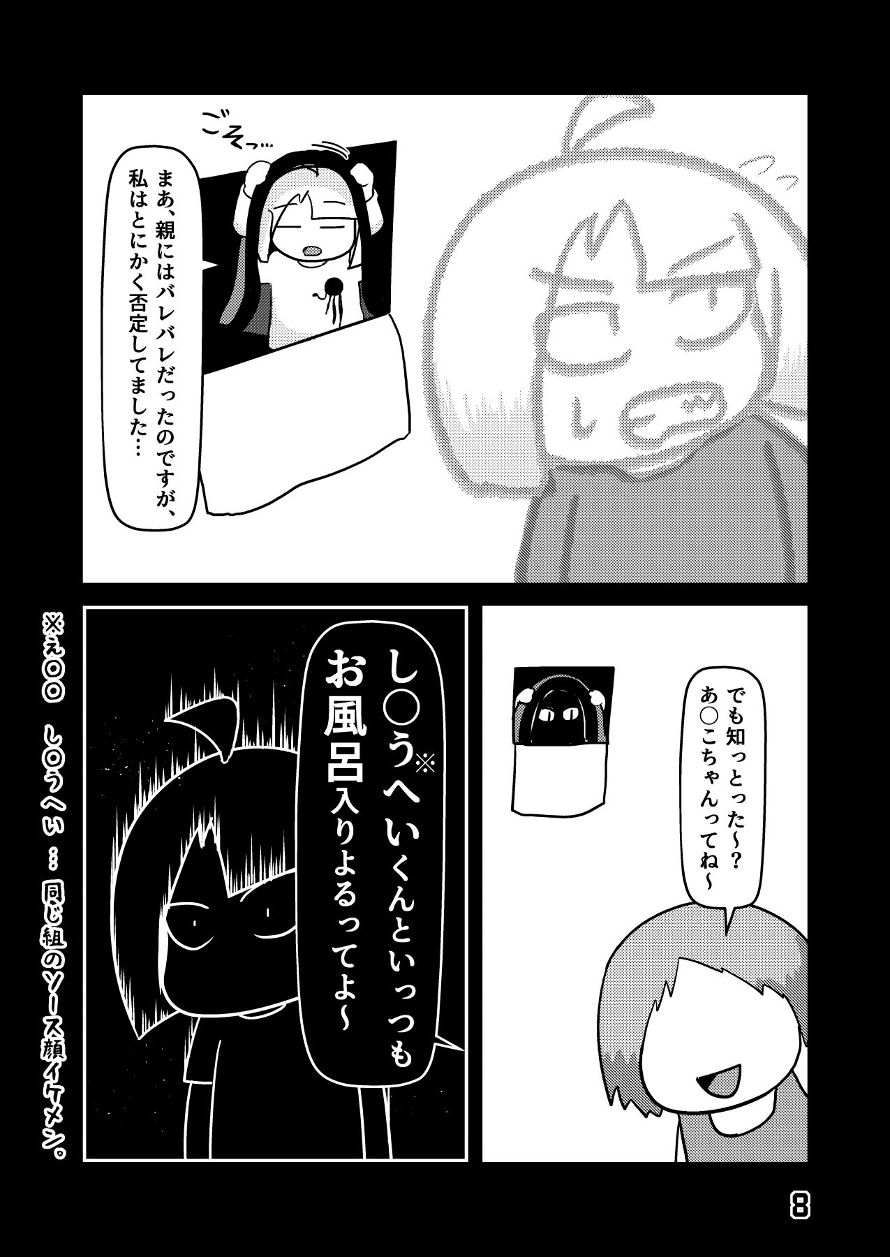 サンプル画像5:夜深にうろうろ -ニ夜-(八陰企画) [d_194846]