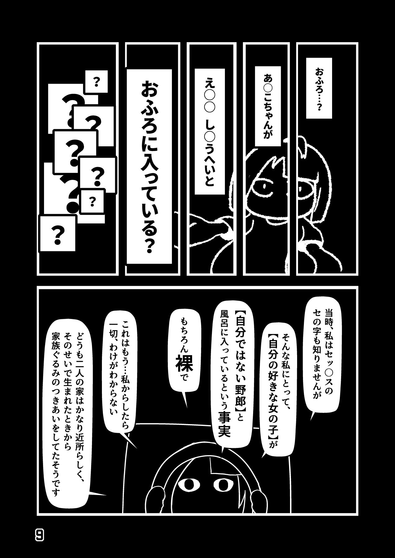 サンプル画像6:夜深にうろうろ -ニ夜-(八陰企画) [d_194846]