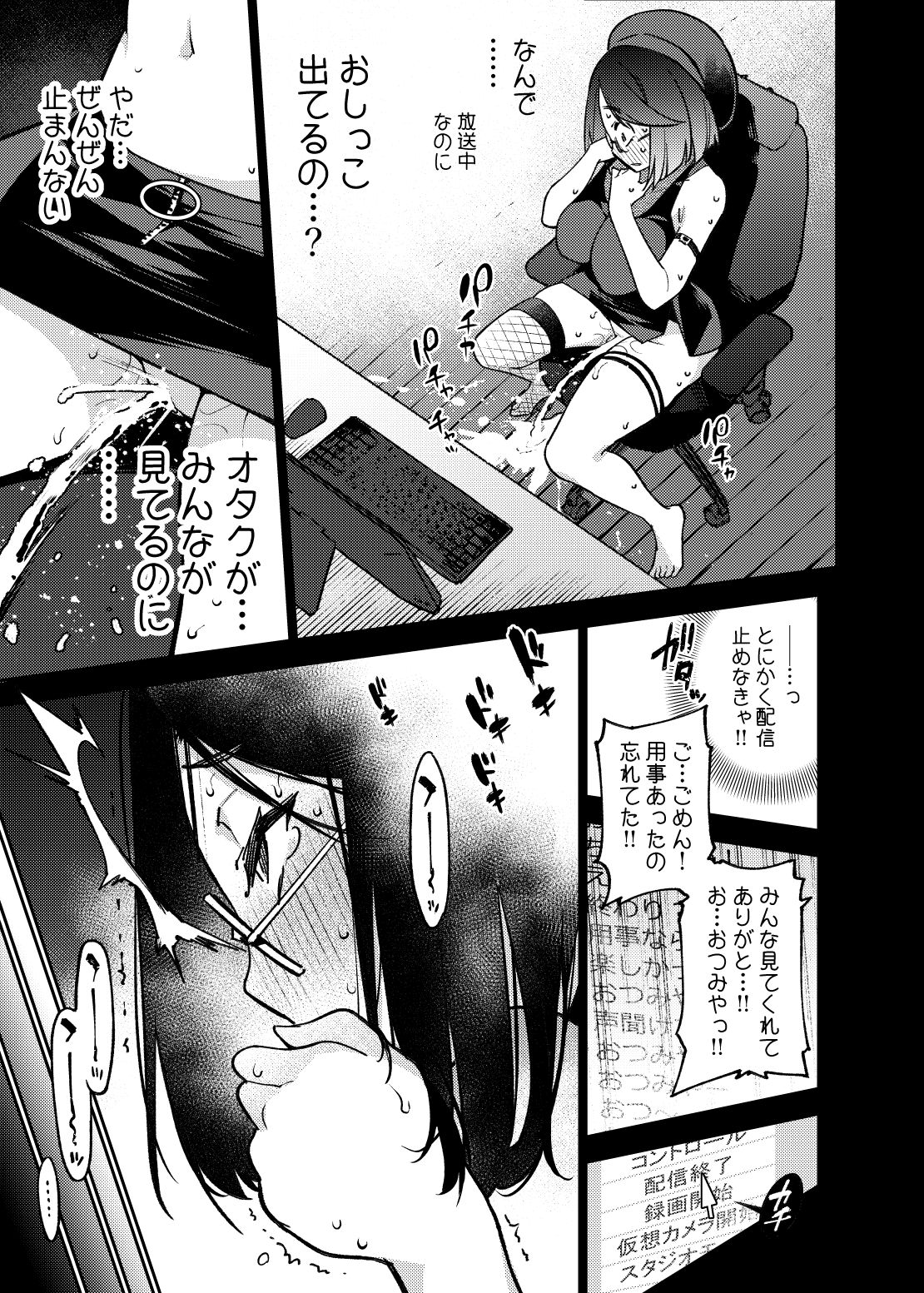 サンプル画像5:配信排泄中毒絶頂症(雪陽炎) [d_194863]