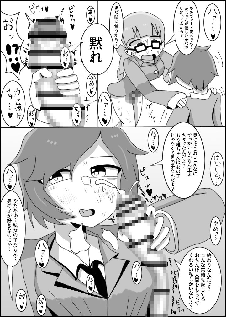 サンプル画像3:ノンケの親友をふたなりにしてレズ堕ちさせる話 地味子編(テリ29) [d_194868]