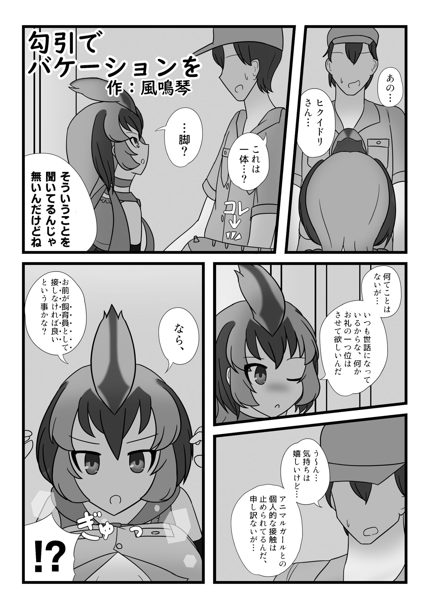 サンプル画像2:かがやきをぬりかえろ！！けものフレンズTSF合同(るーばっく！！) [d_194878]