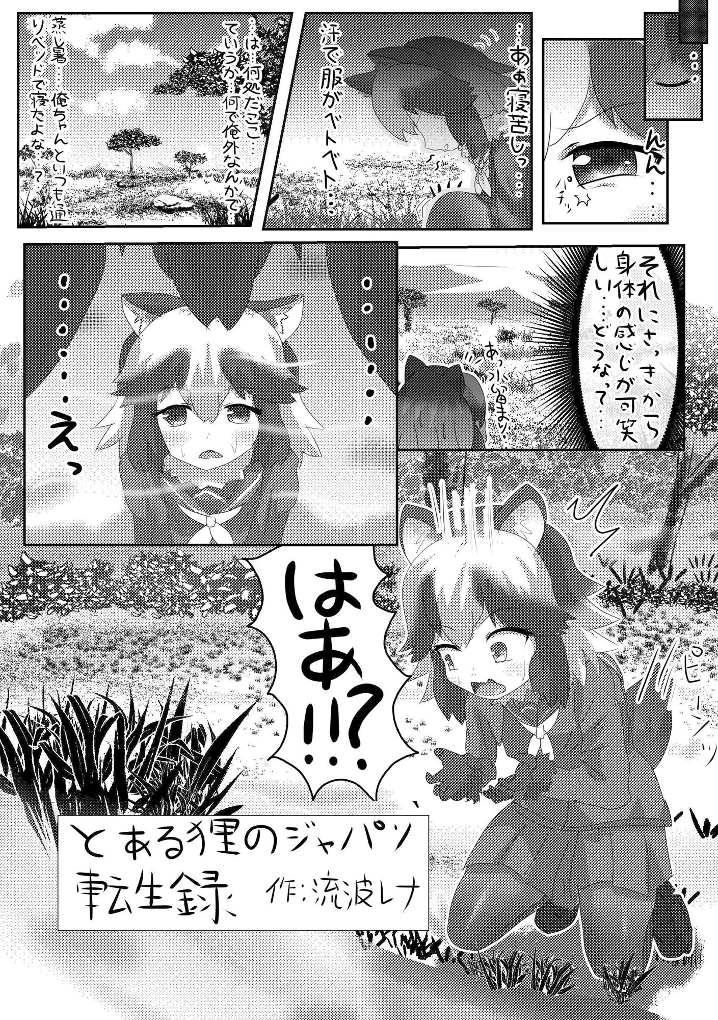 サンプル画像3:かがやきをぬりかえろ！！けものフレンズTSF合同(るーばっく！！) [d_194878]