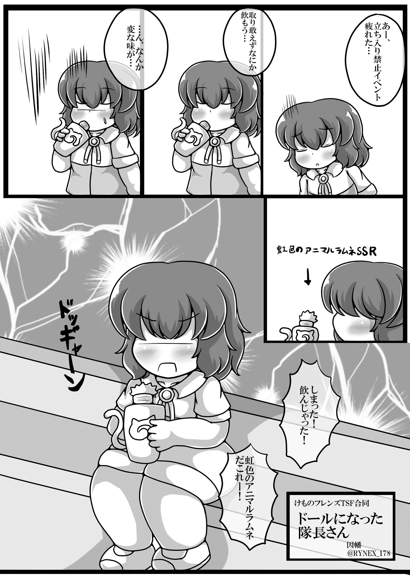 サンプル画像6:かがやきをぬりかえろ！！けものフレンズTSF合同(るーばっく！！) [d_194878]