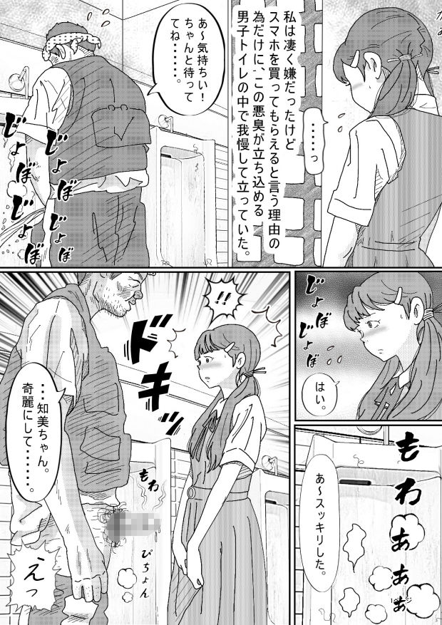 サンプル画像2:スマホが欲しかっただけなんです(サークルこたつぶとん) [d_194881]