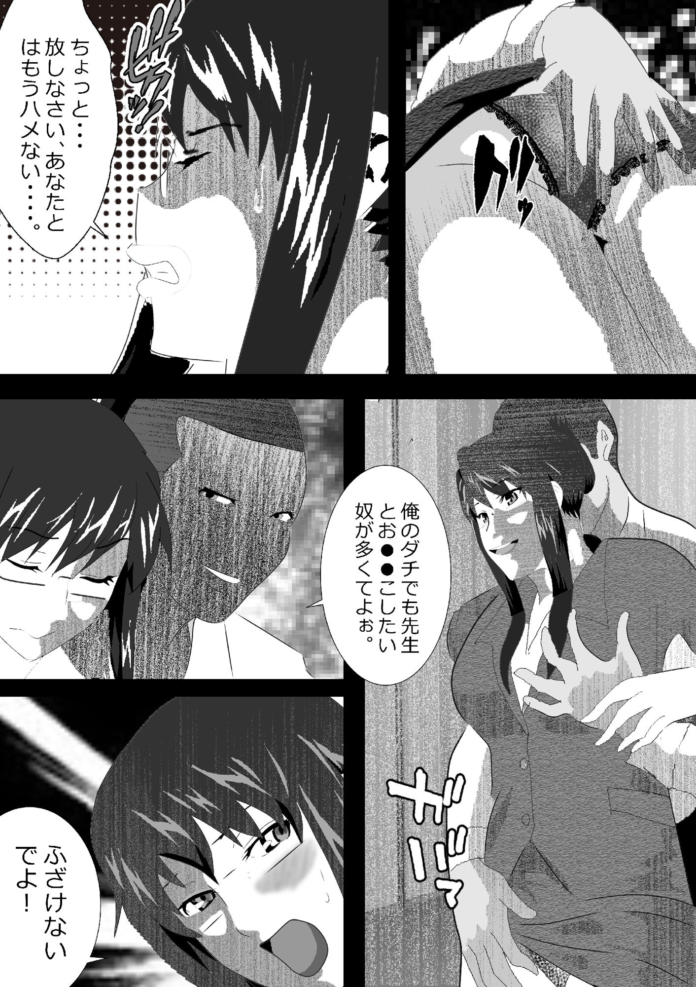 寝取られ女教師 2021 3rdのサンプル画像 6