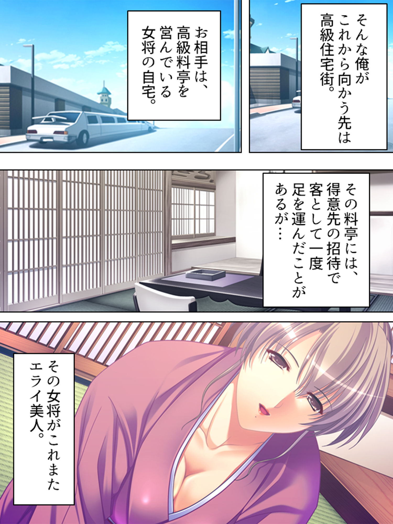 サンプル画像1:インチキ霊媒師のスピリチュアル淫行 料亭の女将編(アロマコミック) [d_194912]