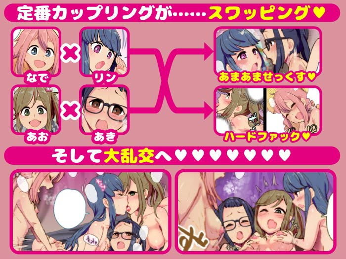 サンプル画像1:なでリン あおあき グランピングdeスワッピング(杏ちゃん★会長のぽつり部) [d_194927]