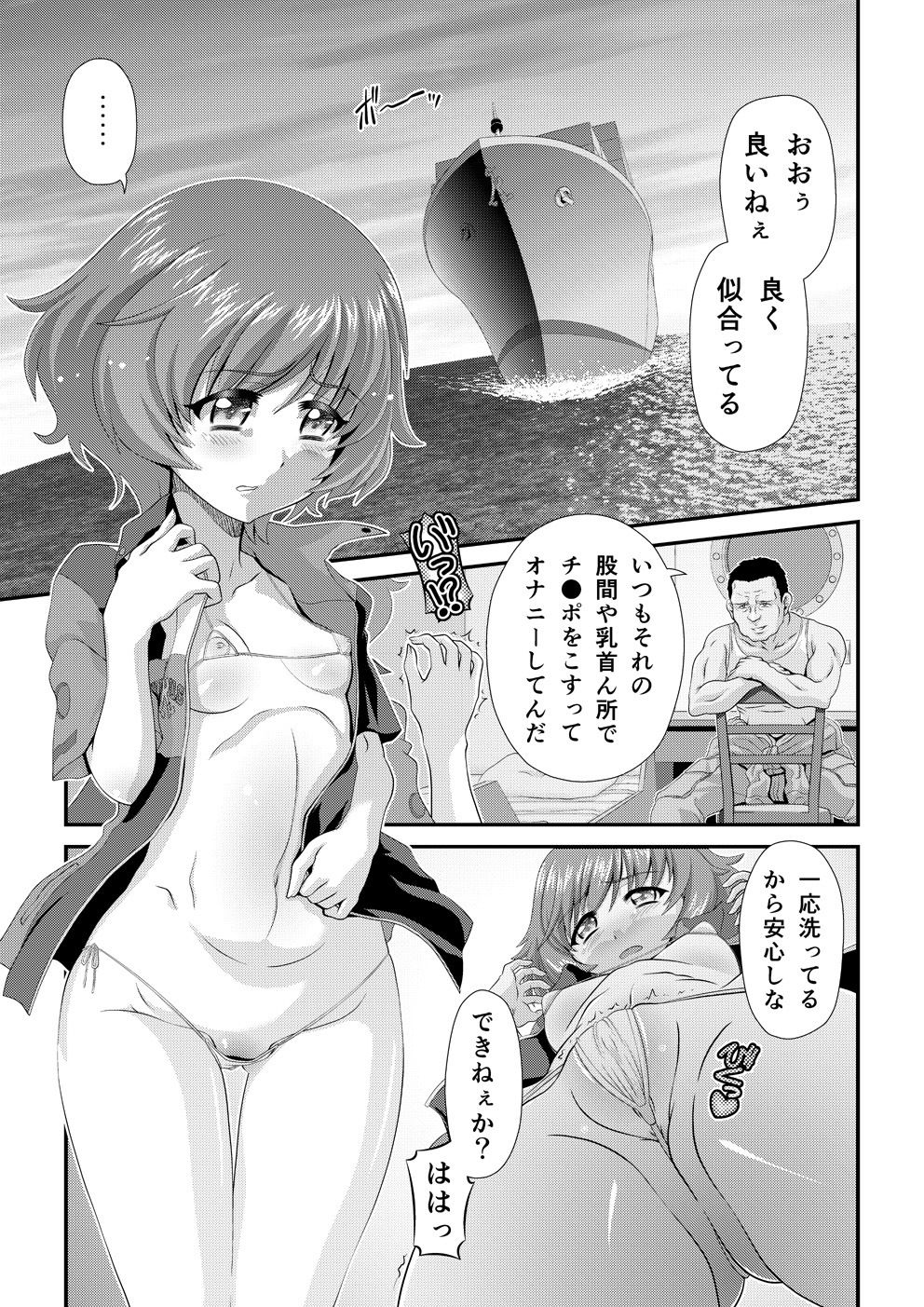 サンプル画像3:戦車乙女陵● 壱 秋山優花里編1(うさねり★アイランド) [d_194929]