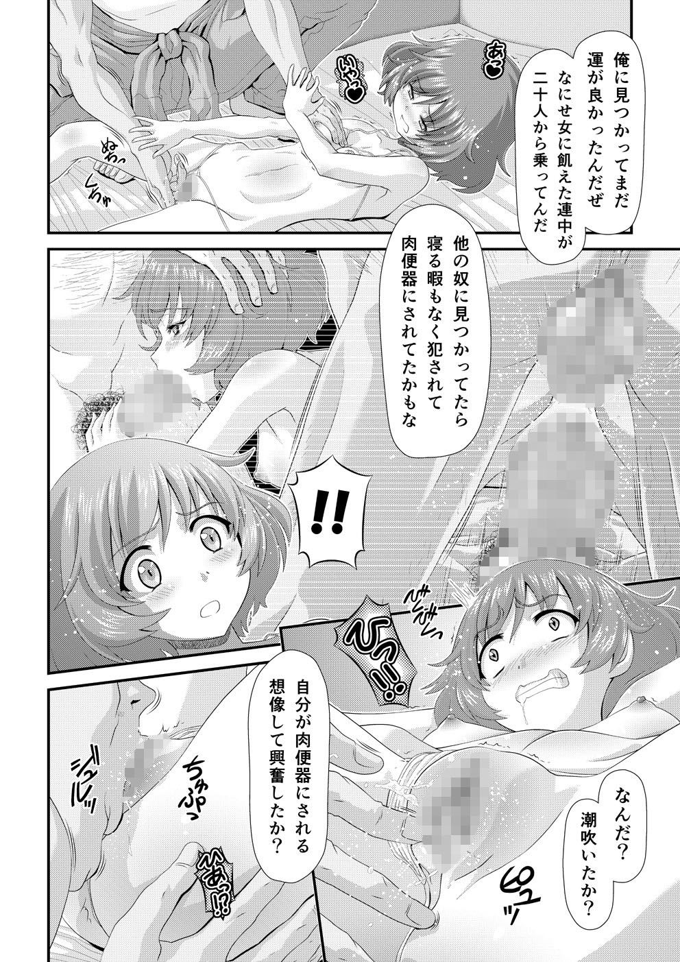 サンプル画像6:戦車乙女陵● 壱 秋山優花里編1(うさねり★アイランド) [d_194929]