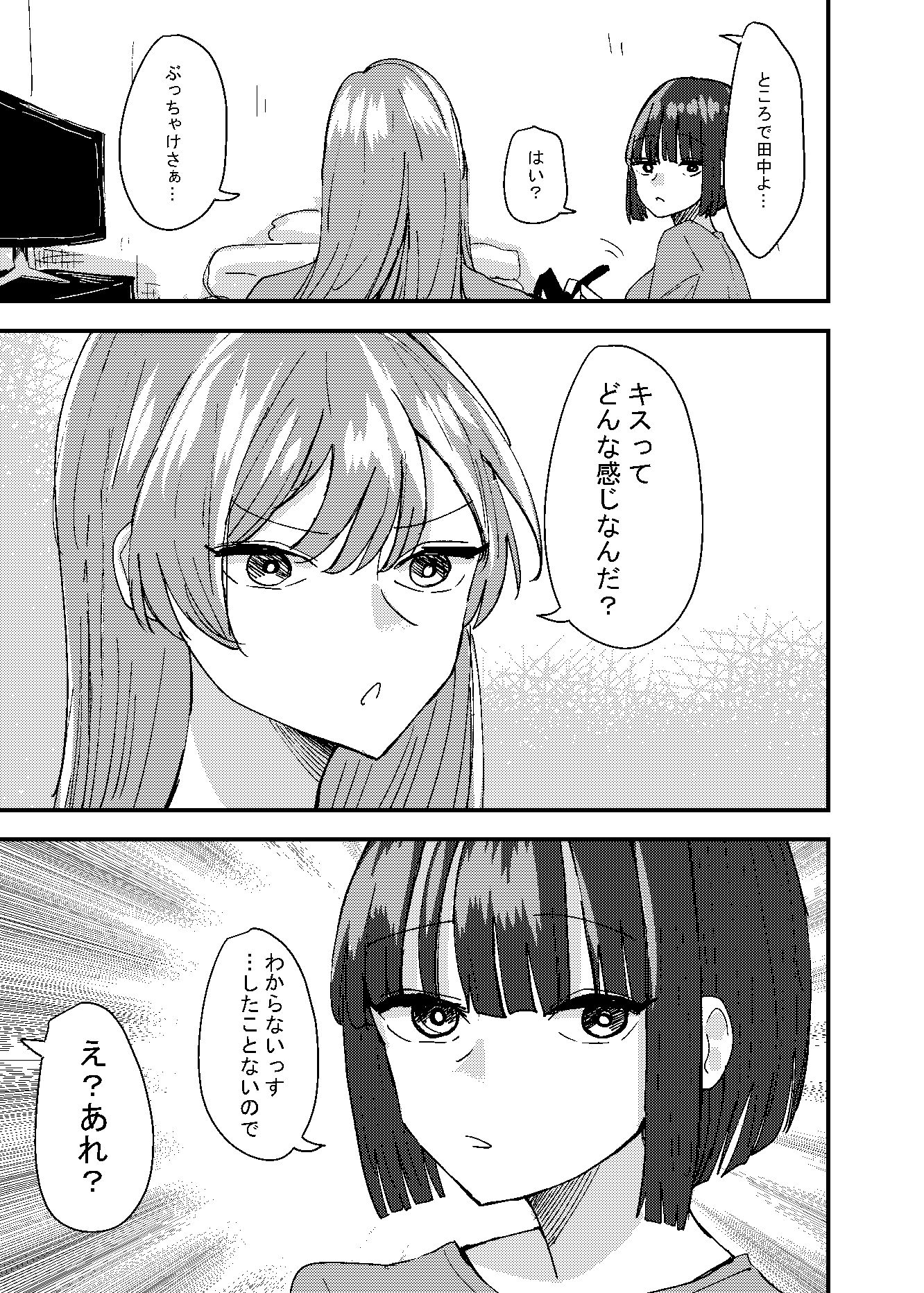 サンプル画像1:大学の先輩とノリでキスしてたらその日の内に一線超えちゃった話(アウェイ田) [d_194949]