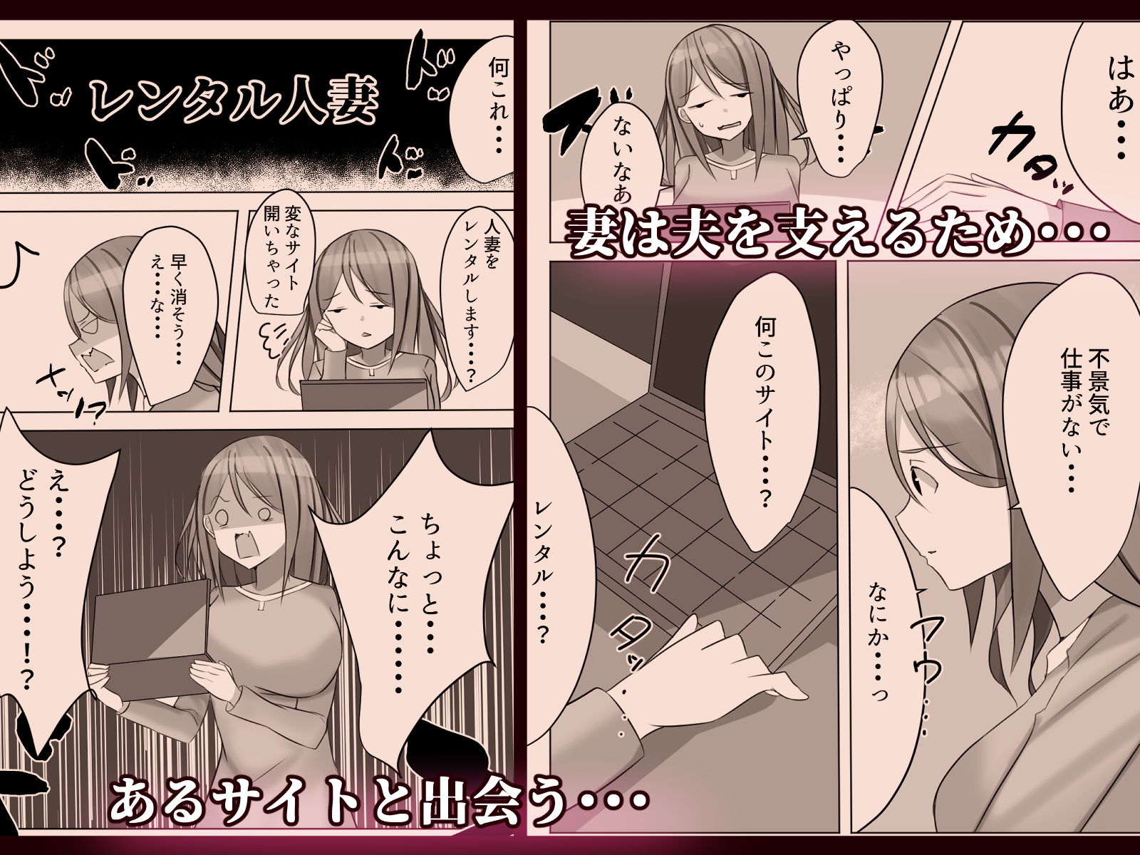 サンプル画像2:人妻をレンタルしませんか？レンタル妻が客の男とデキてしまい寝取られまくる話(Nanaci) [d_194966]