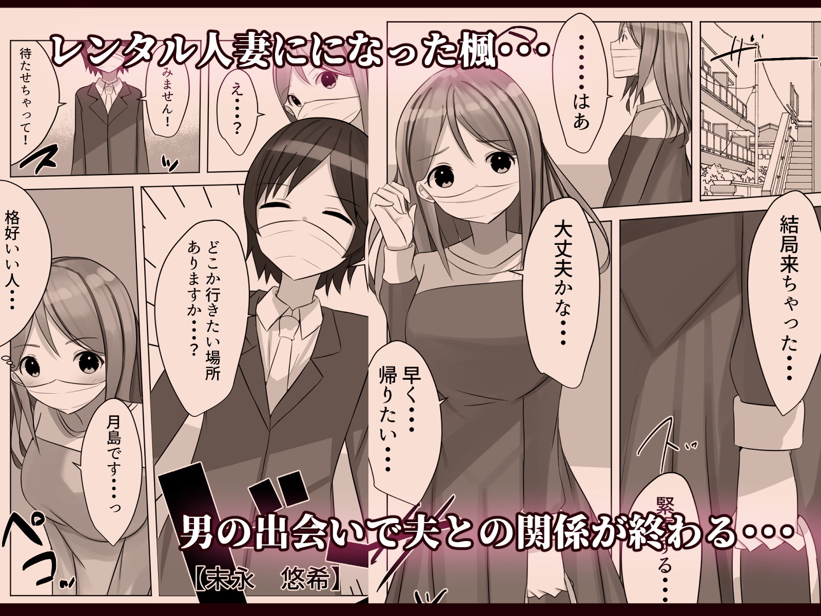 サンプル画像3:人妻をレンタルしませんか？レンタル妻が客の男とデキてしまい寝取られまくる話(Nanaci) [d_194966]