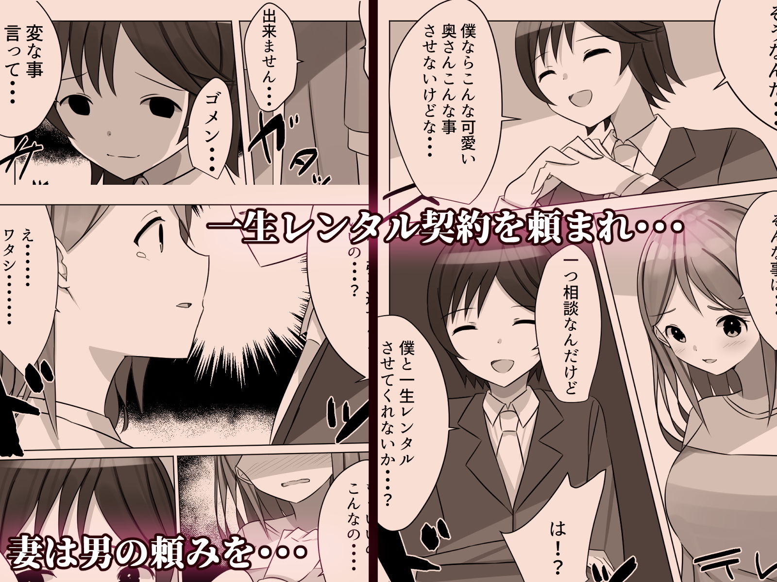 サンプル画像4:人妻をレンタルしませんか？レンタル妻が客の男とデキてしまい寝取られまくる話(Nanaci) [d_194966]