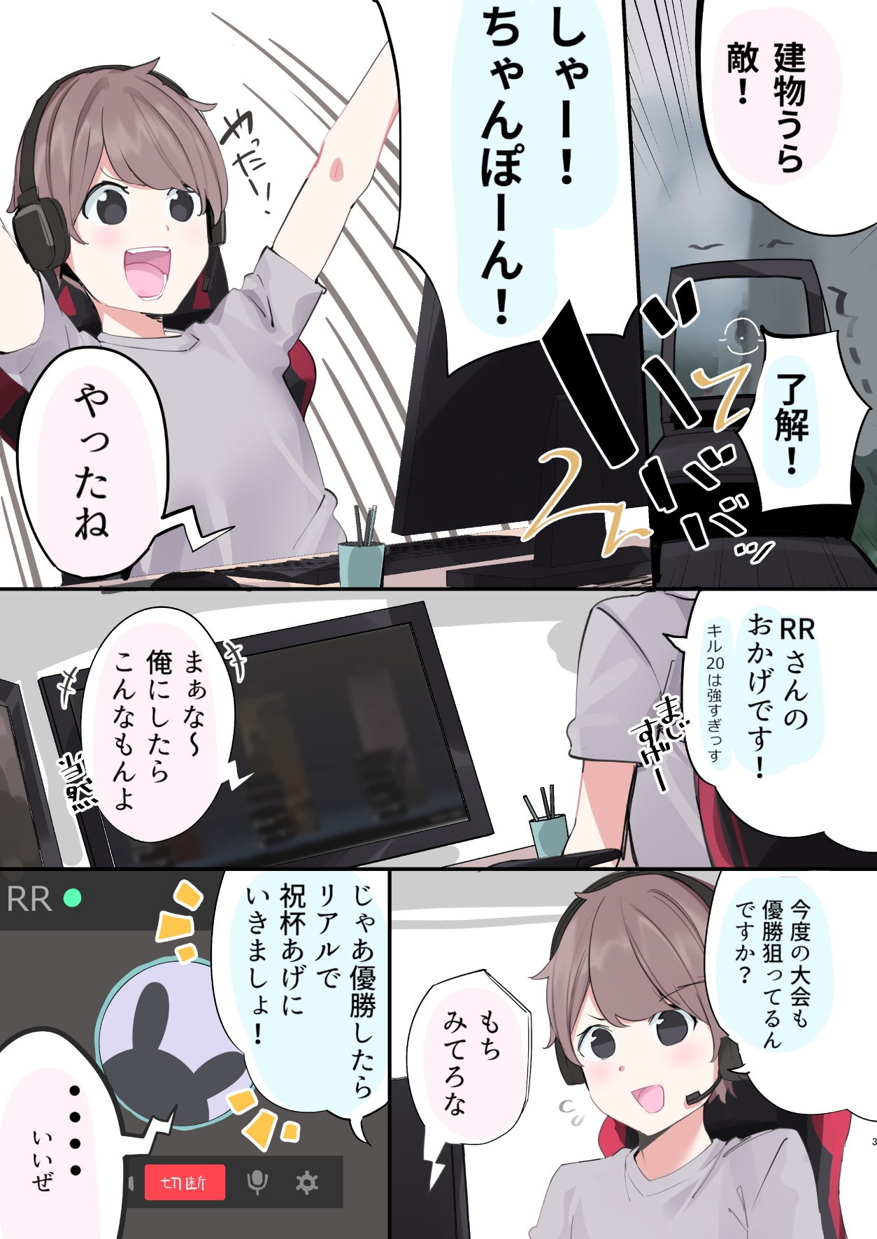 サンプル画像1:FPSの友達とリアルで会う漫画(ちくわのわっか) [d_194967]