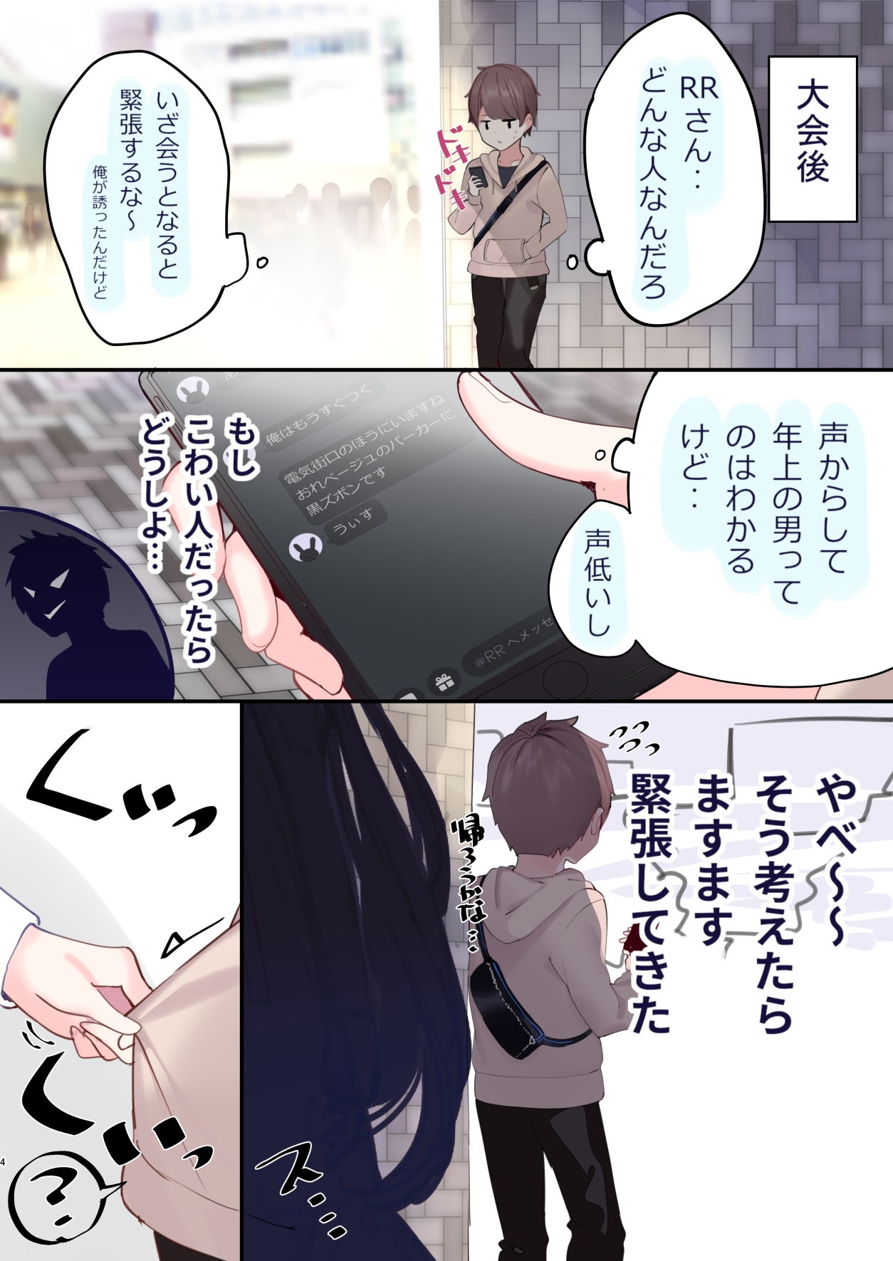 サンプル画像2:FPSの友達とリアルで会う漫画(ちくわのわっか) [d_194967]