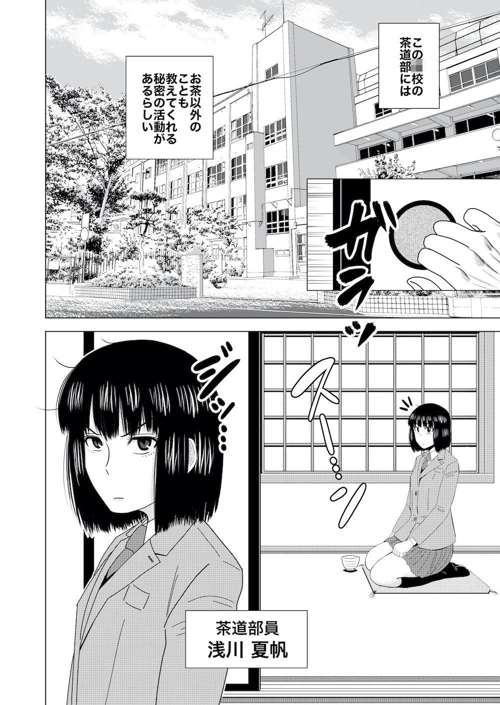 サンプル画像2:【茶道部女子×売春】『膣にごす。』(銀エイジ) [d_194983]