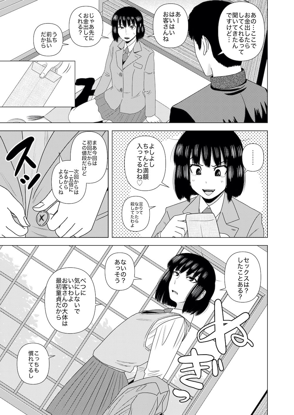 サンプル画像3:【茶道部女子×売春】『膣にごす。』(銀エイジ) [d_194983]