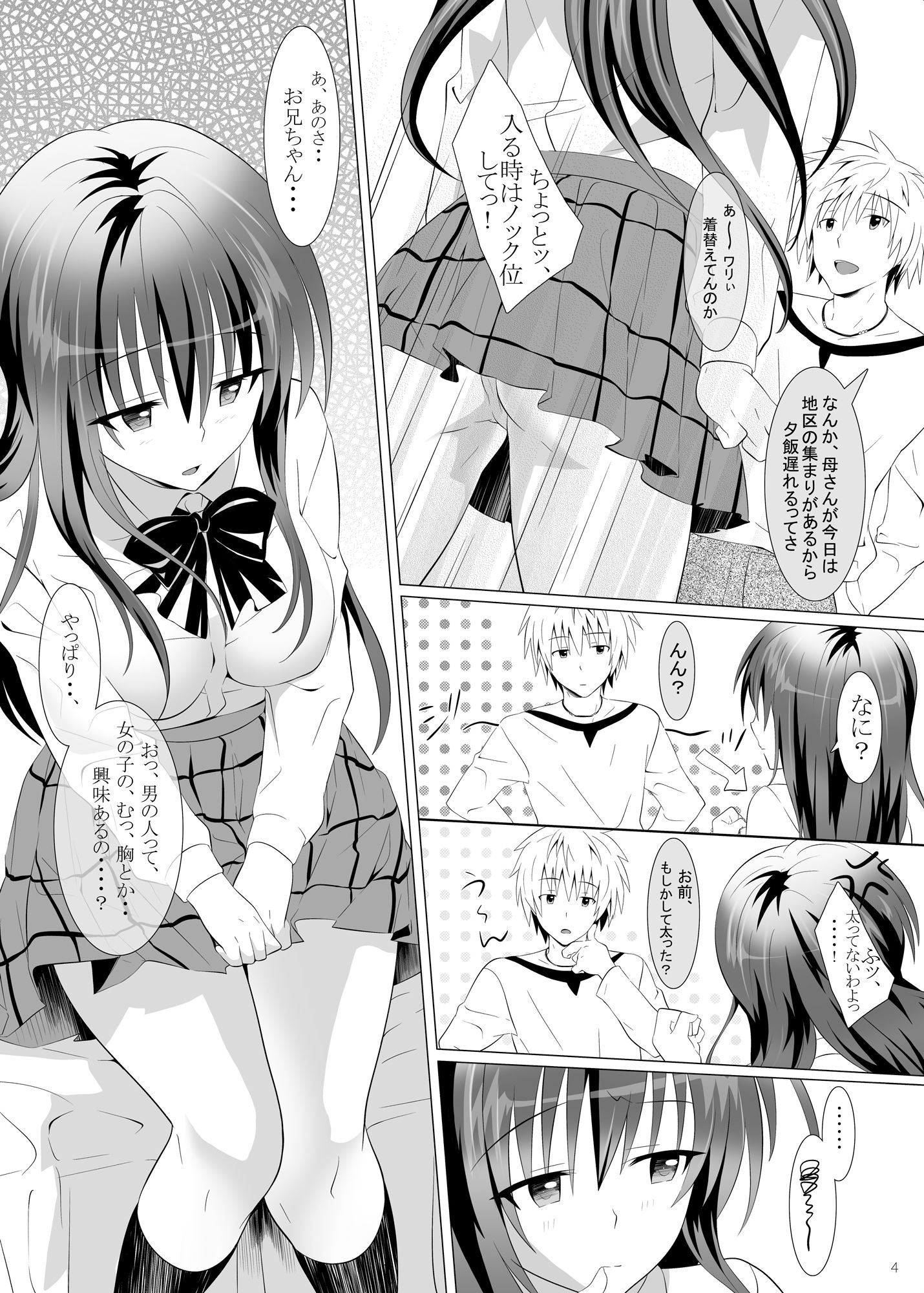 サンプル画像1:おにいちゃんとレッスン(Dark battery) [d_194988]