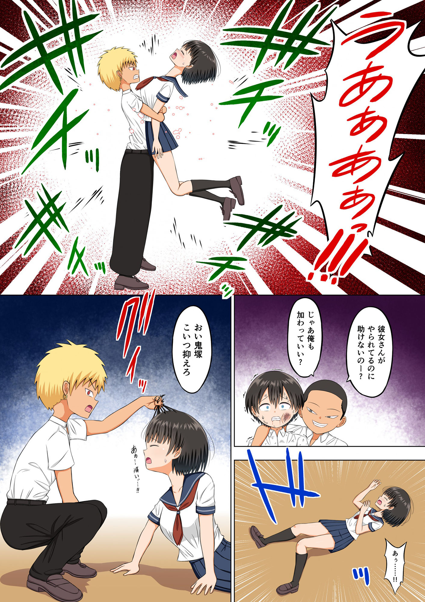 サンプル画像4:DQNに暴行レ●プされ、彼氏に見放される美少女(クロホルモン) [d_194989]