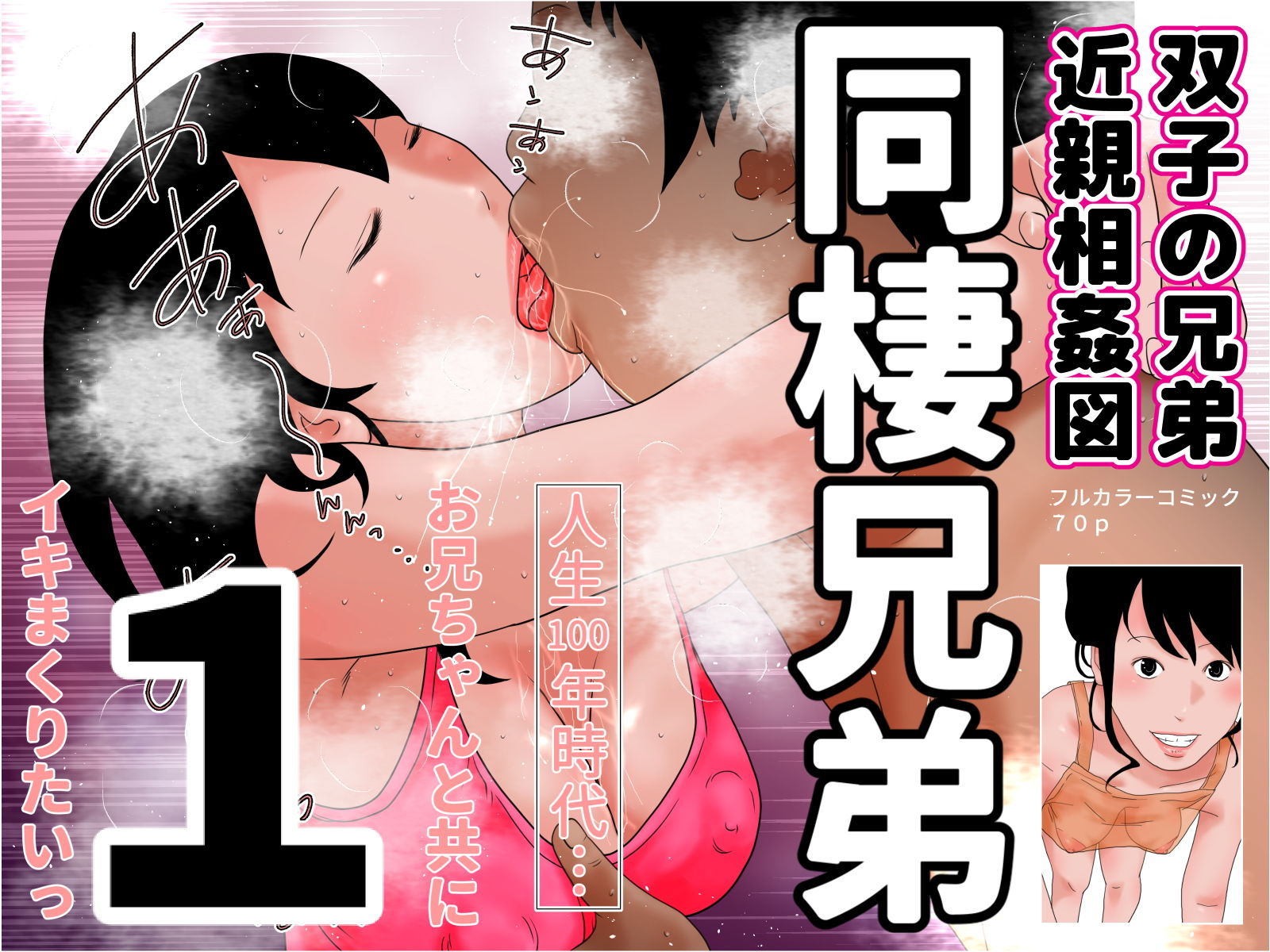 サンプル画像1:同棲兄弟 完全版(ちくわぶ) [d_194994]