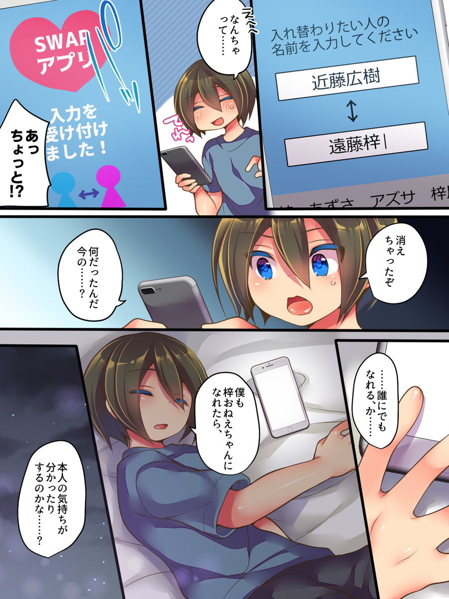 サンプル画像4:アネおね三角SWAP(あむぁいおかし製作所) [d_194998]