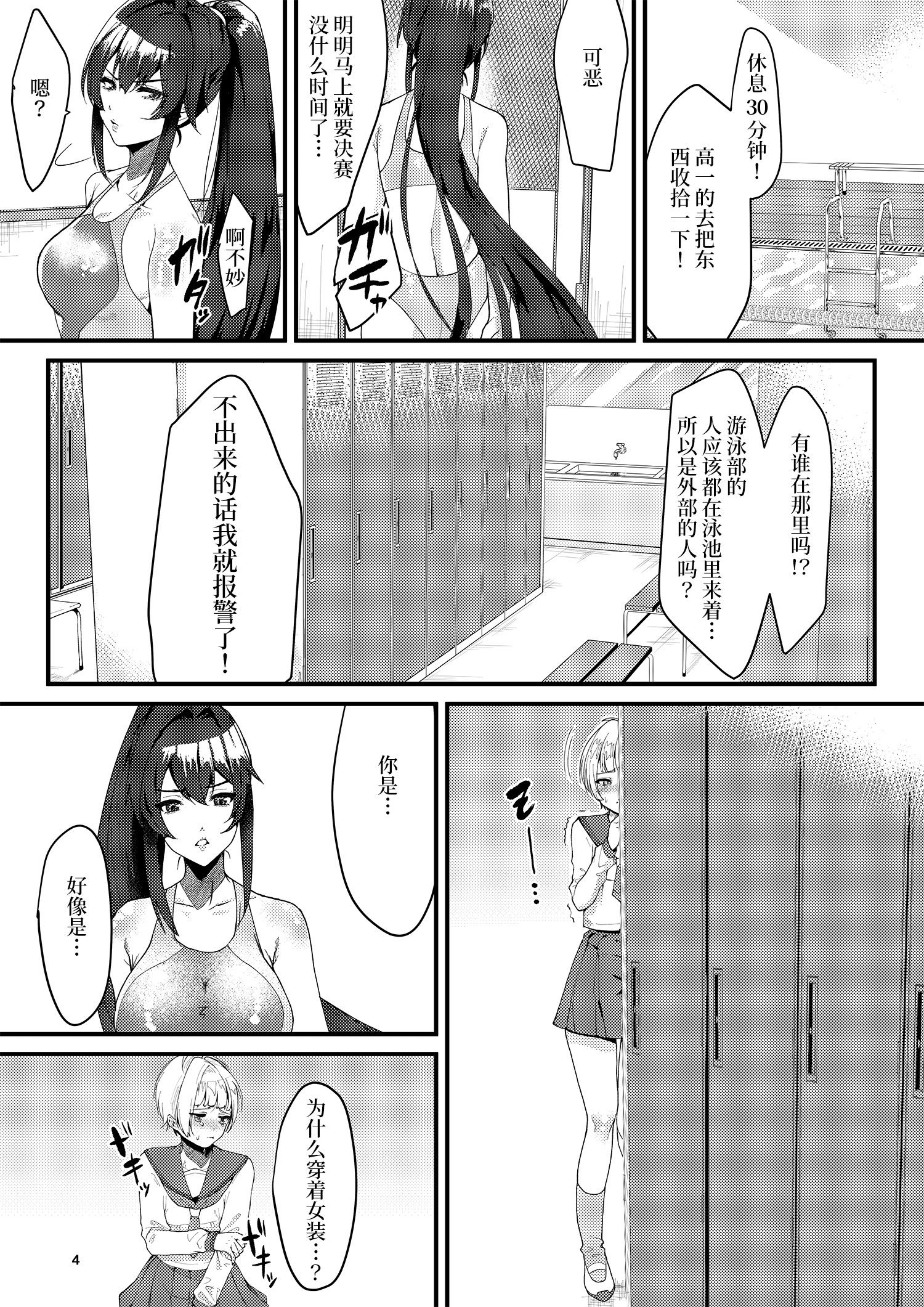 サンプル画像2:游泳部的可怕學姐 繁體中文 /游泳部的可怕学姐_簡體中文(マリアライト) [d_194999]