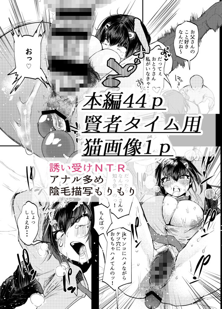 パパはムスメがダイスキ